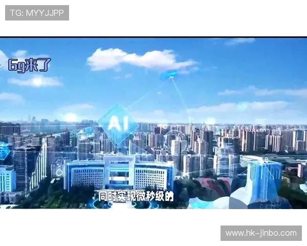 6G时代全面升级娱乐体验引领沉浸互动与多维创新潮流
